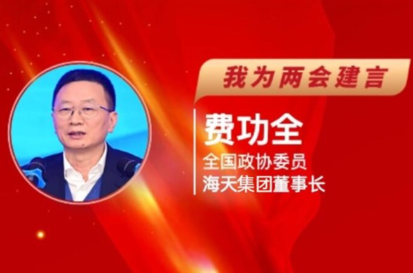 每日经济新闻丨全国政协委员费功全“建言两会”：收款难、调价难问题突出，需加强水务服务费用财政资金保障