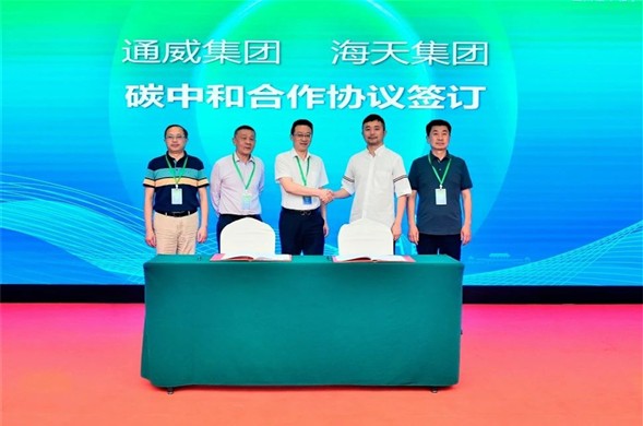 壹定发最新官方网站集团与通威股份签订碳减排项目开发合作协议