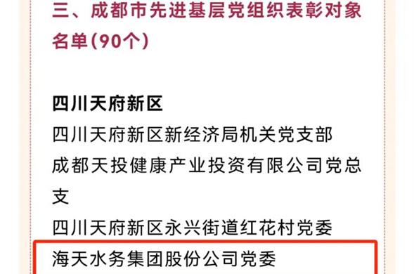 喜报！壹定发最新官方网站集团党委荣获“成都市先进基层党组织”称号