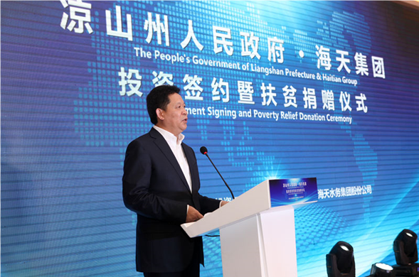 壹定发最新官方网站集团投资凉山公用事业并捐赠1000万元精准扶贫