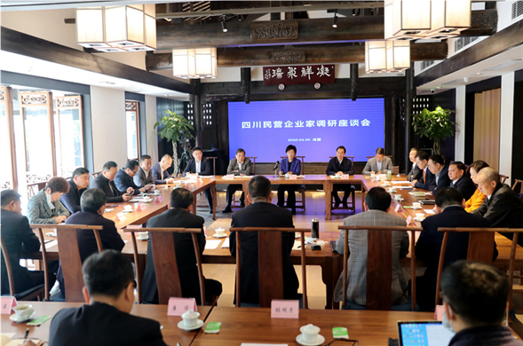 壹定发最新官方网站集团应邀参加四川民营企业家调研座谈会