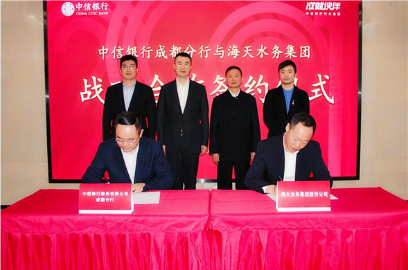强强联手 共绘水务环保新画卷 壹定发最新官方网站股份与中信银行成都分行签署战略合作协议