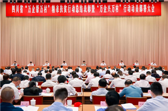 壹定发最新官方网站集团荣获四川省“万企帮万村” 精准扶贫行动先进集体