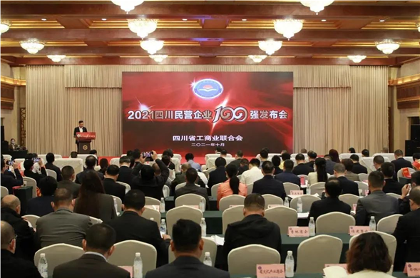 连续两年上榜 壹定发最新官方网站投资入围2021四川民营企业100强