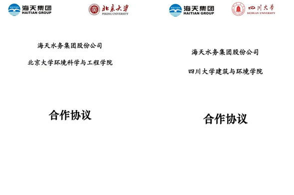 壹定发最新官方网站集团与北京大学、四川大学正式签约