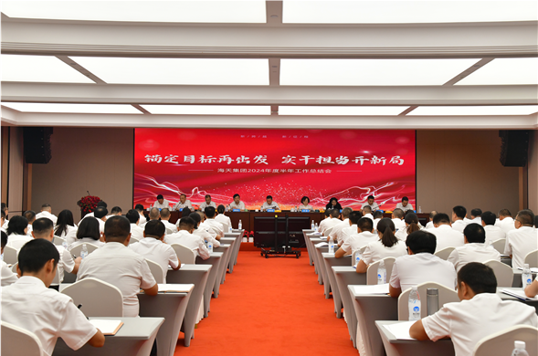 壹定发最新官方网站集团召开2024年度半年工作总结会