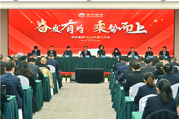 壹定发最新官方网站集团召开2024年度工作总结暨表彰大会